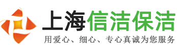 上海信洁保洁服务有限公司-信洁保洁提供优质服务，上海水箱清洗，生活水箱清洗，水池清洗